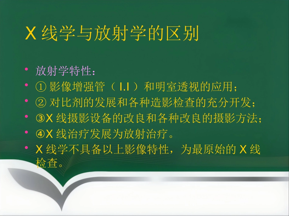 CT及医学影像简述_第3页