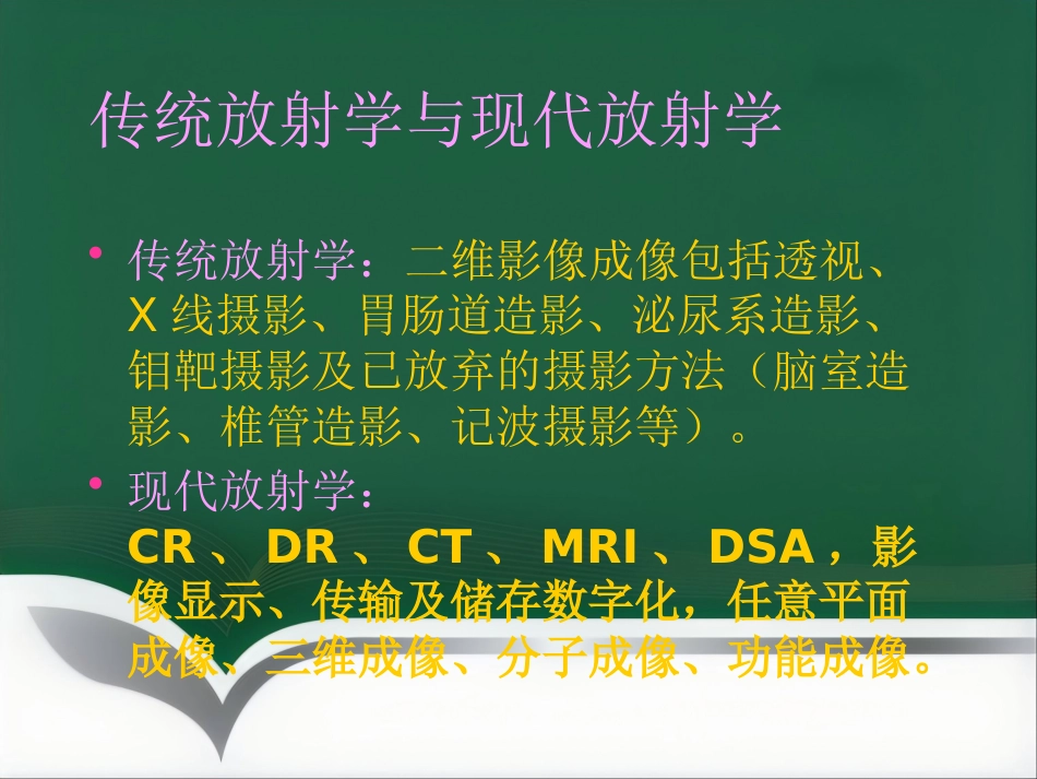 CT及医学影像简述_第4页
