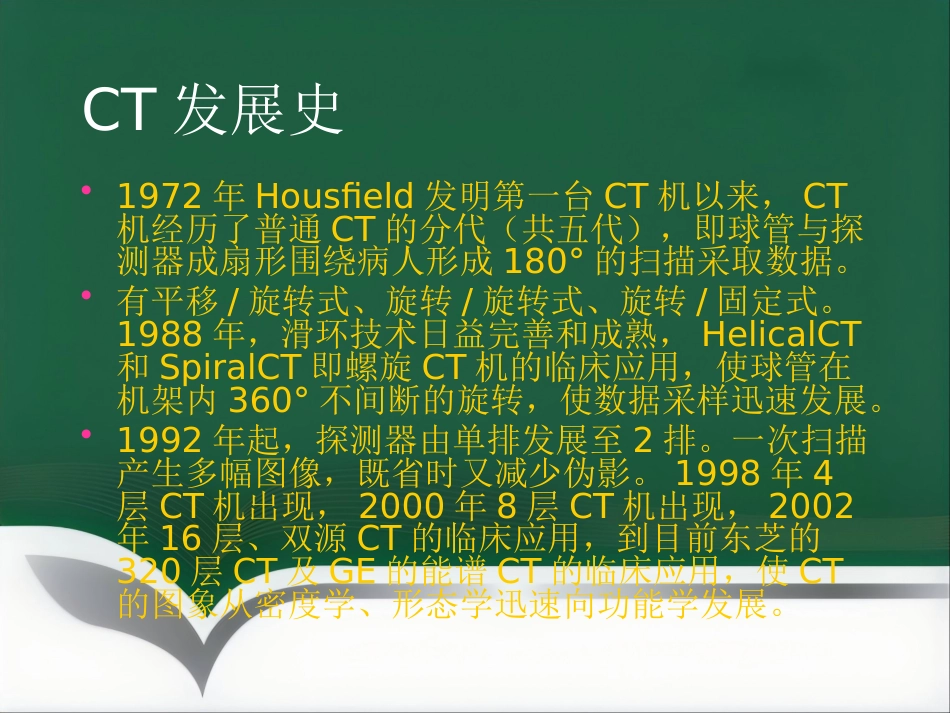 CT及医学影像简述_第5页