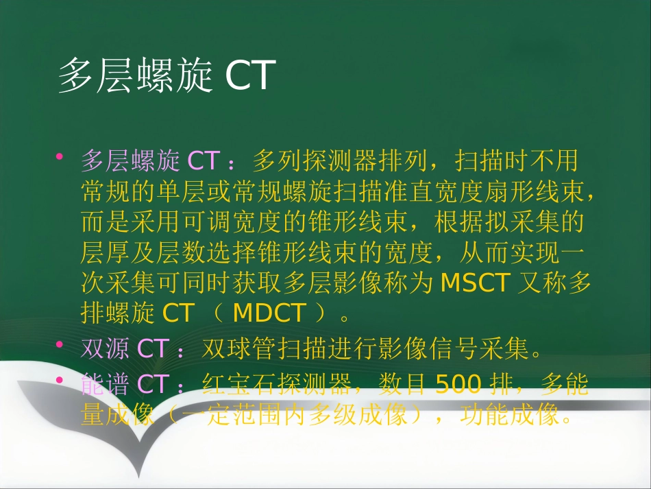 CT及医学影像简述_第7页