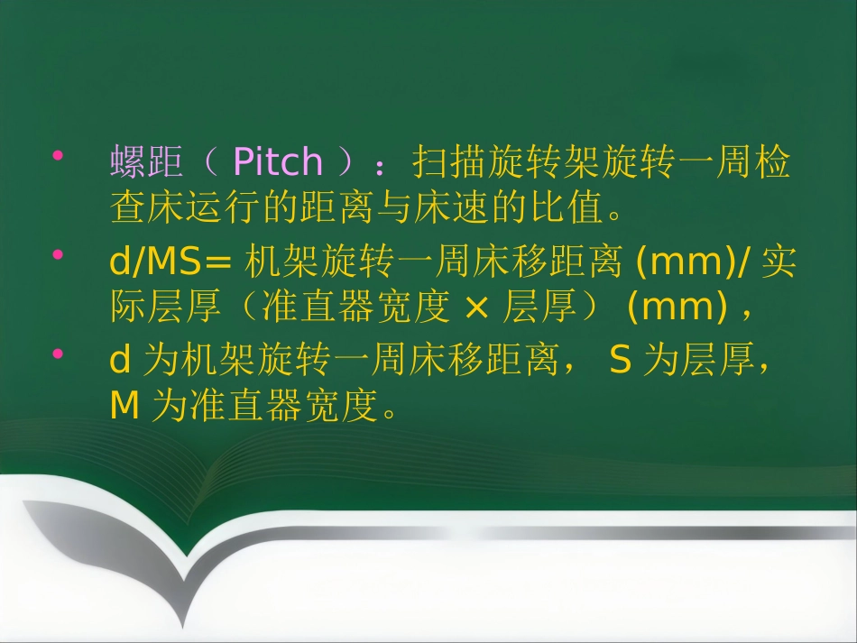 CT及医学影像简述_第8页