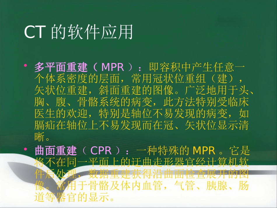 CT及医学影像简述_第9页