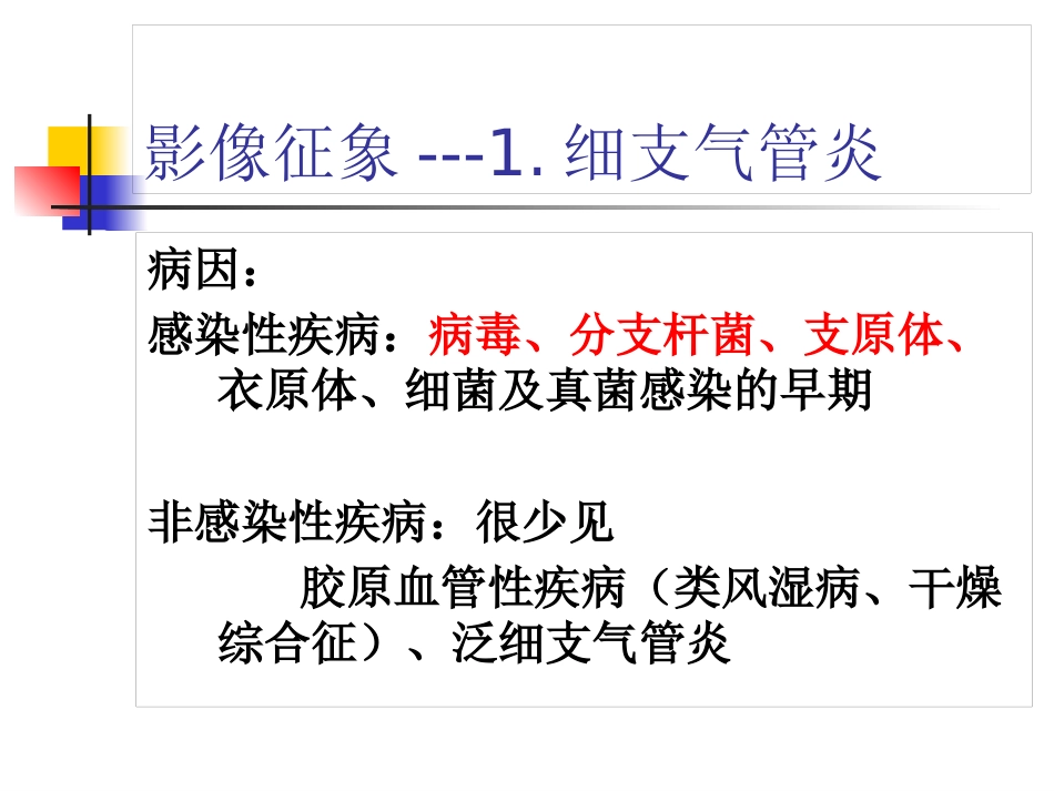 病毒性肺炎影像诊断新_第14页