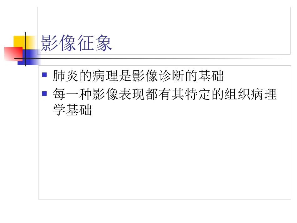 病毒性肺炎影像诊断新_第5页