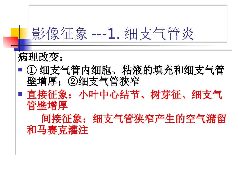 病毒性肺炎影像诊断新_第6页