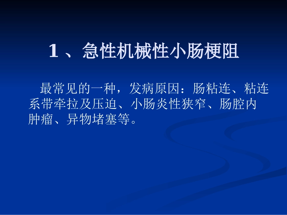 肠梗阻的分类及影像学表现(1)_第10页