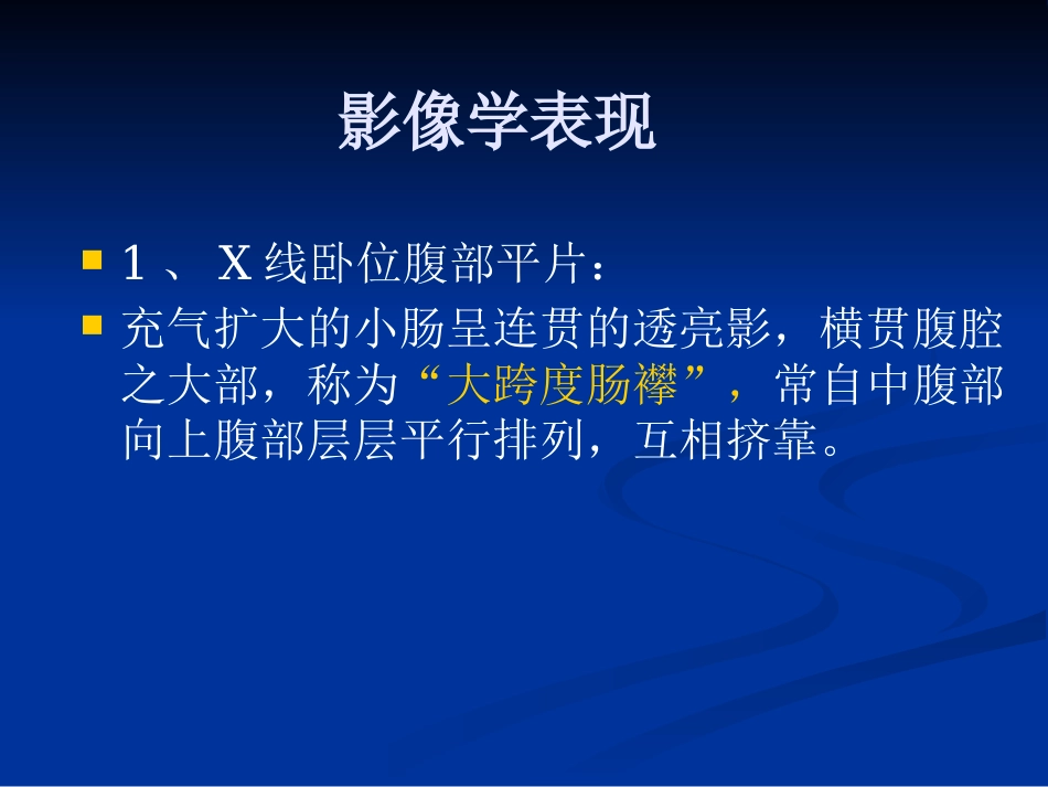 肠梗阻的分类及影像学表现(1)_第13页