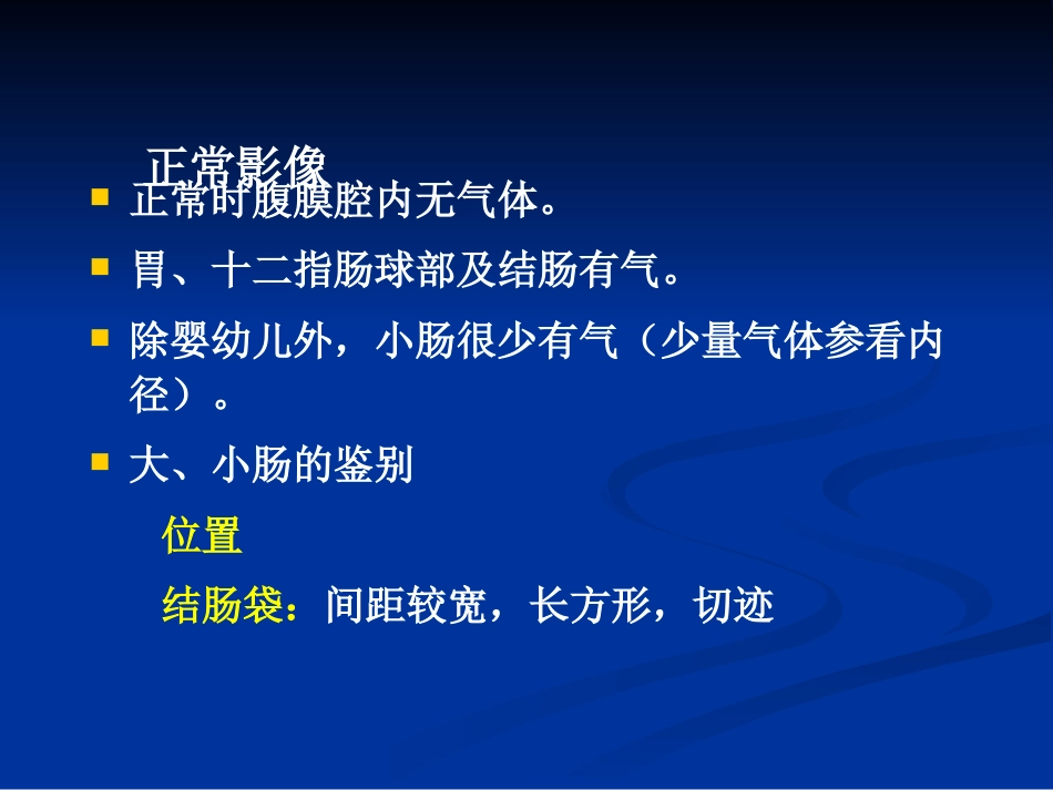 肠梗阻的分类及影像学表现(1)_第2页