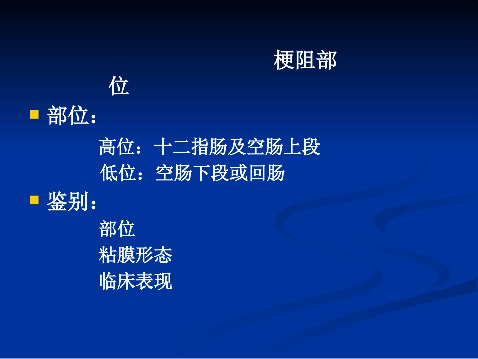 肠梗阻的分类及影像学表现(1)_第9页