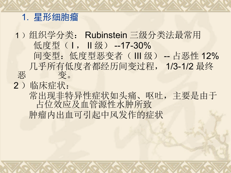 常见脑肿瘤的影像诊断(1)_第11页
