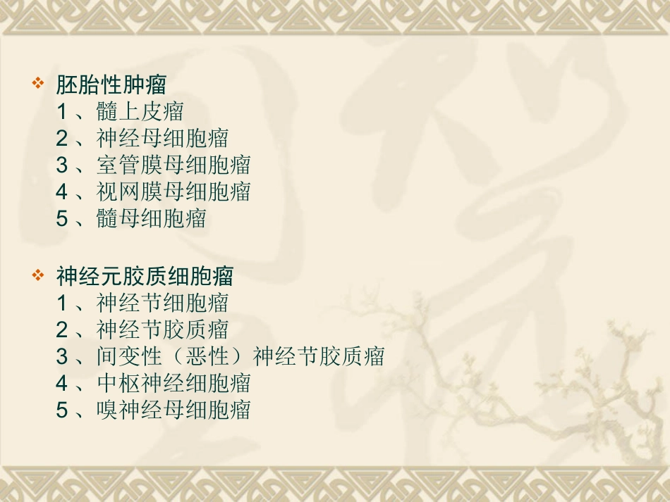 常见脑肿瘤的影像诊断(1)_第9页