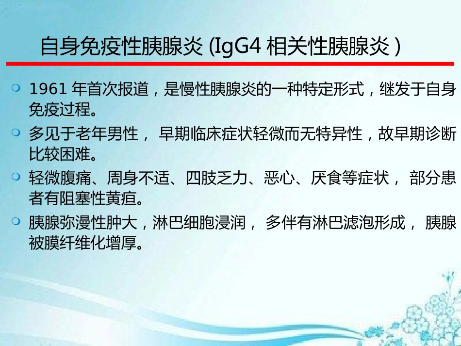 IgG4相关性疾病定义和具体的影像表现_第12页