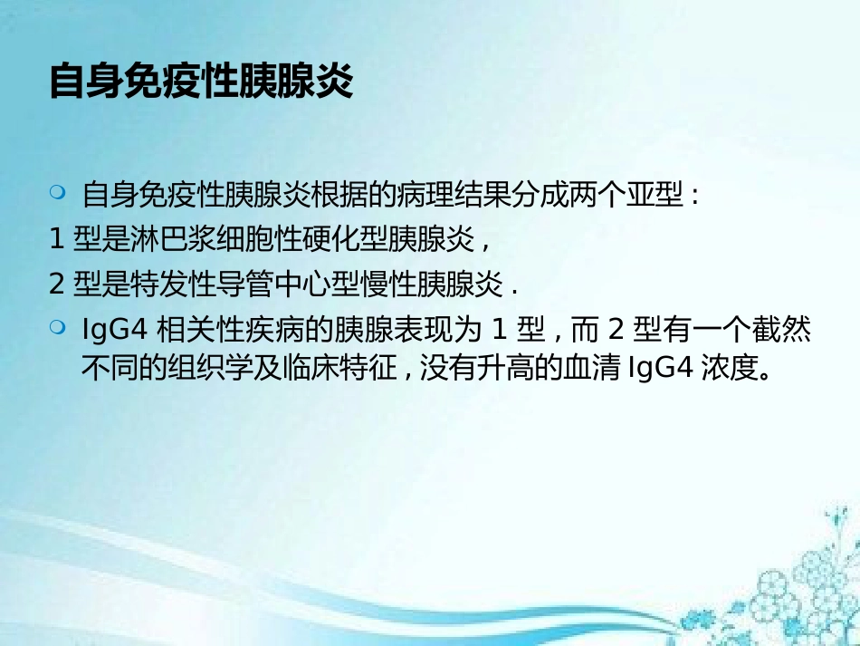 IgG4相关性疾病定义和具体的影像表现_第13页