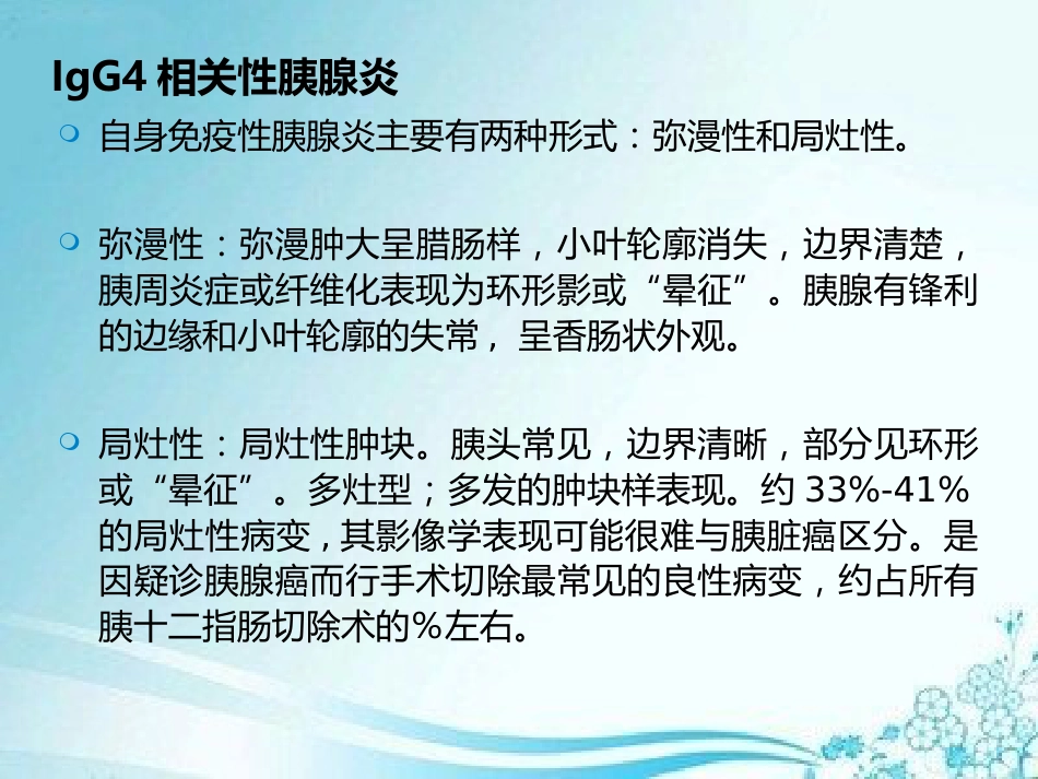 IgG4相关性疾病定义和具体的影像表现_第14页