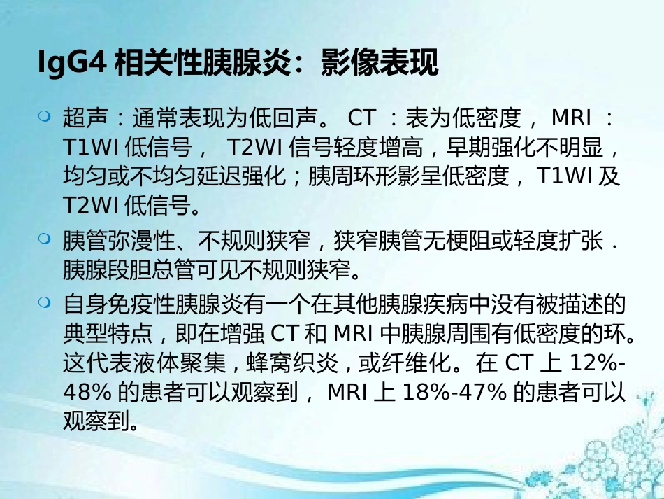 IgG4相关性疾病定义和具体的影像表现_第15页