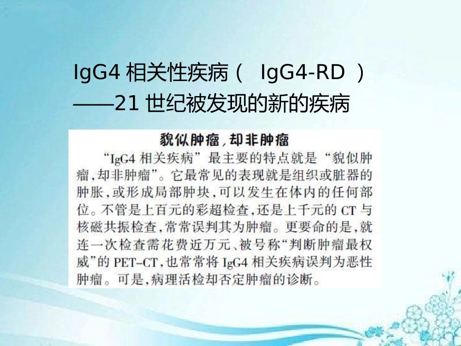 IgG4相关性疾病定义和具体的影像表现_第2页