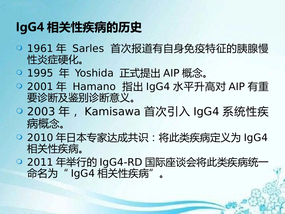 IgG4相关性疾病定义和具体的影像表现_第3页