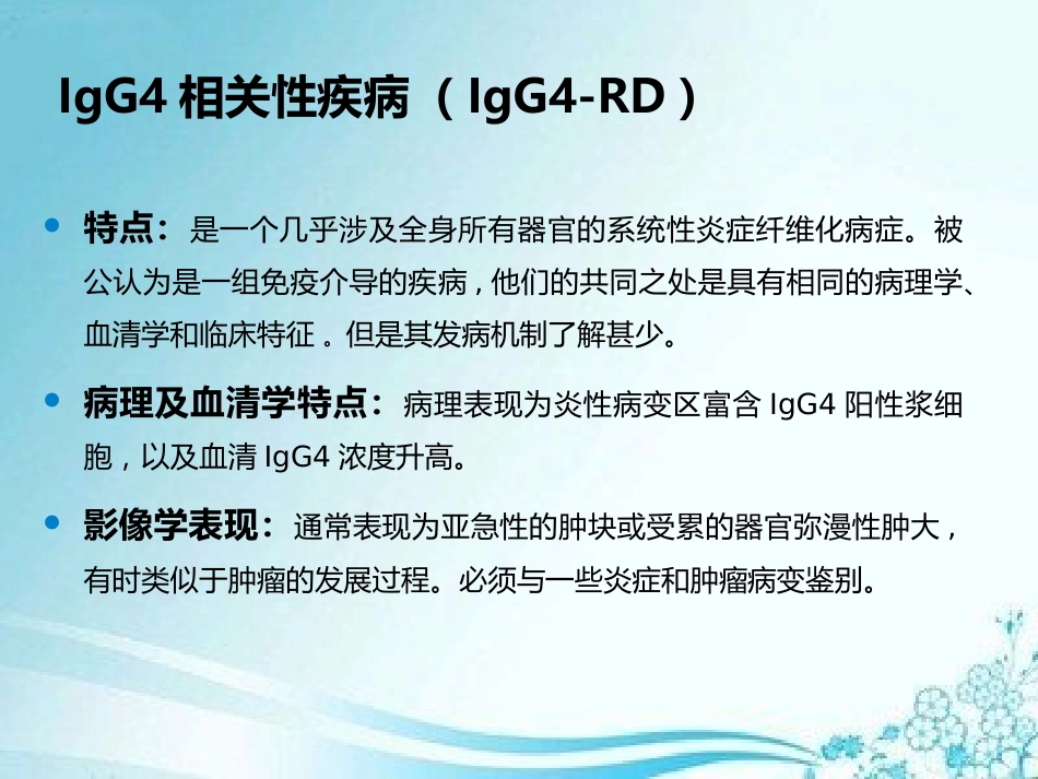 IgG4相关性疾病定义和具体的影像表现_第5页