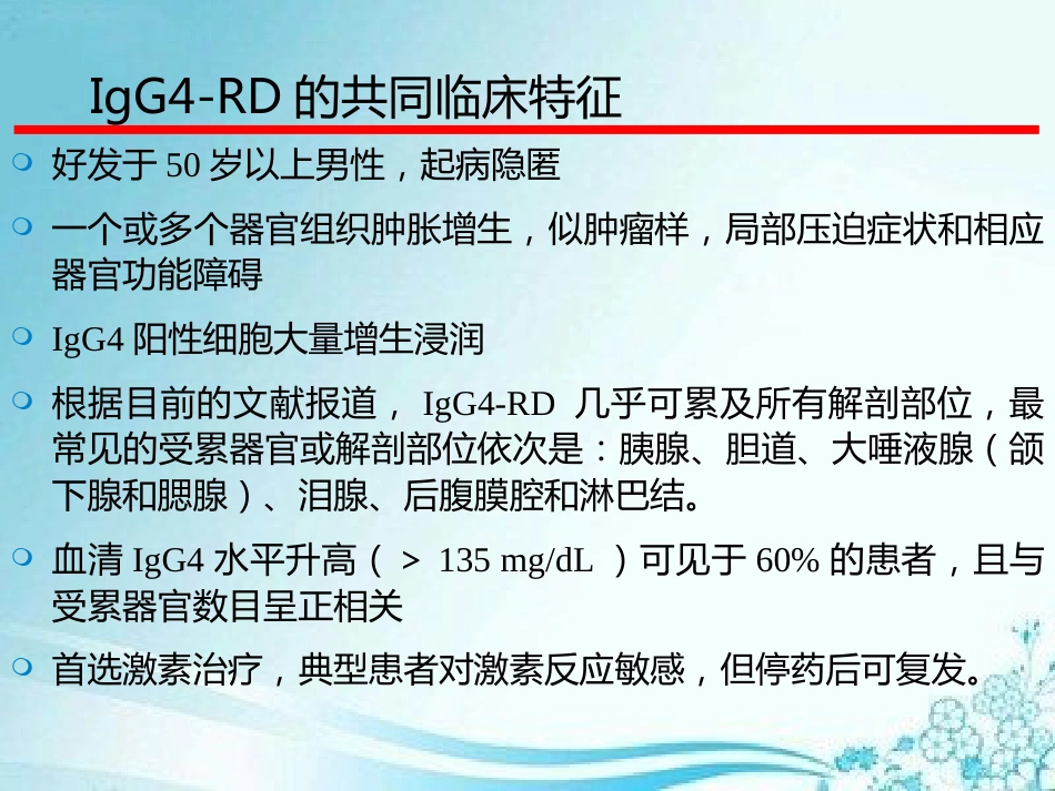 IgG4相关性疾病定义和具体的影像表现_第6页