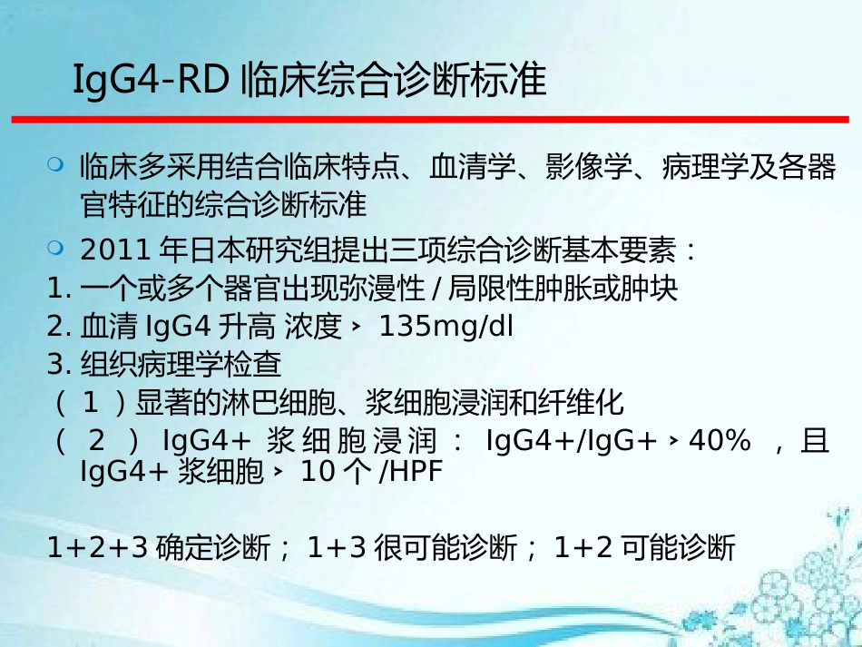 IgG4相关性疾病定义和具体的影像表现_第9页
