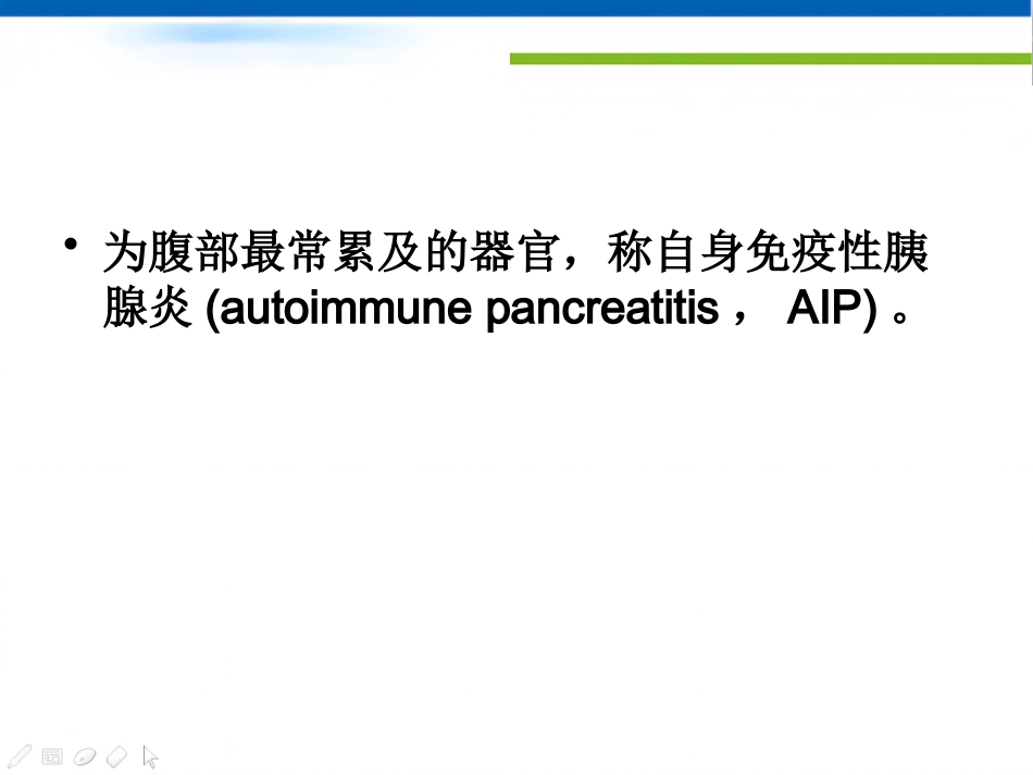 IgG4-相关性疾病类及腹部的影像学表现_第11页
