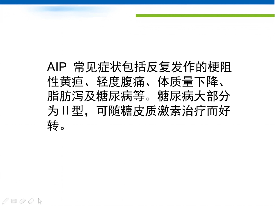 IgG4-相关性疾病类及腹部的影像学表现_第13页