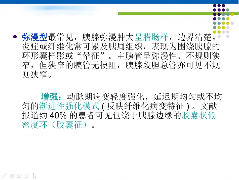 IgG4-相关性疾病类及腹部的影像学表现_第15页