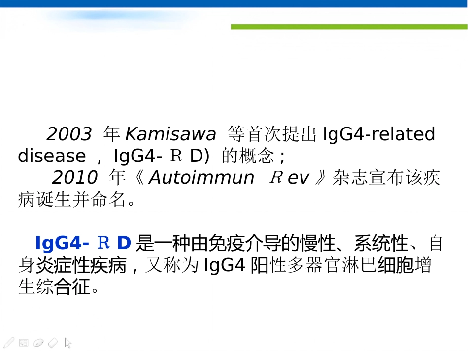 IgG4-相关性疾病类及腹部的影像学表现_第3页