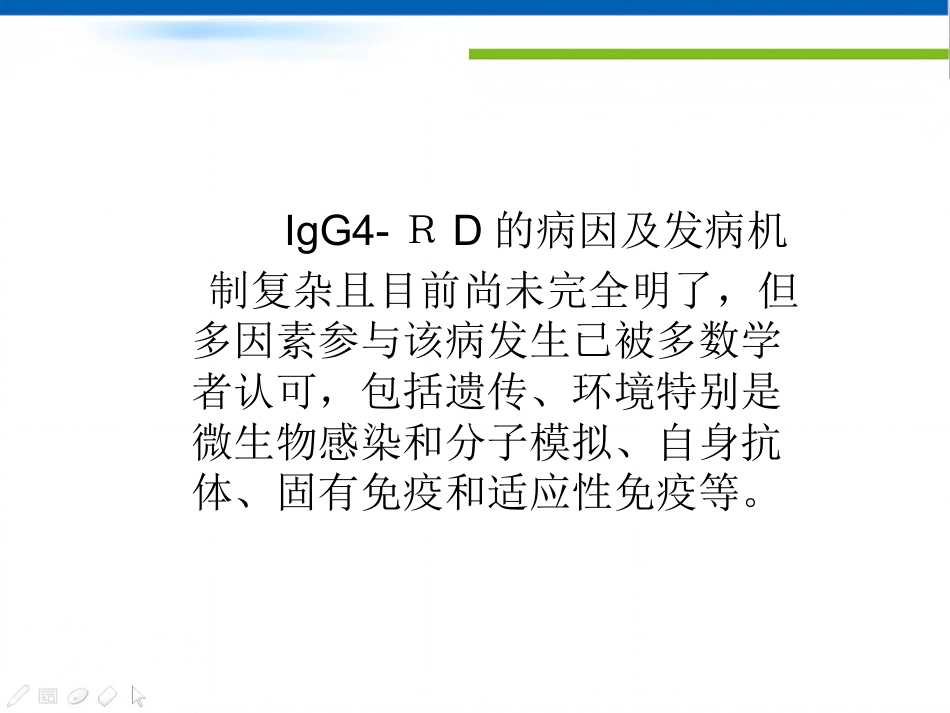 IgG4-相关性疾病类及腹部的影像学表现_第4页