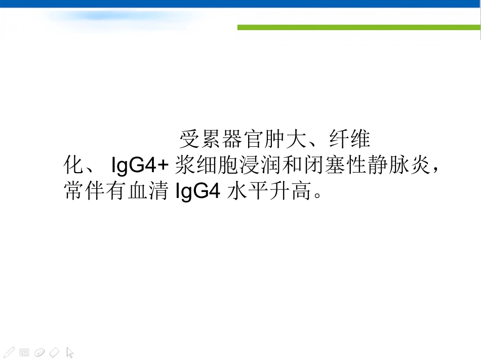 IgG4-相关性疾病类及腹部的影像学表现_第5页