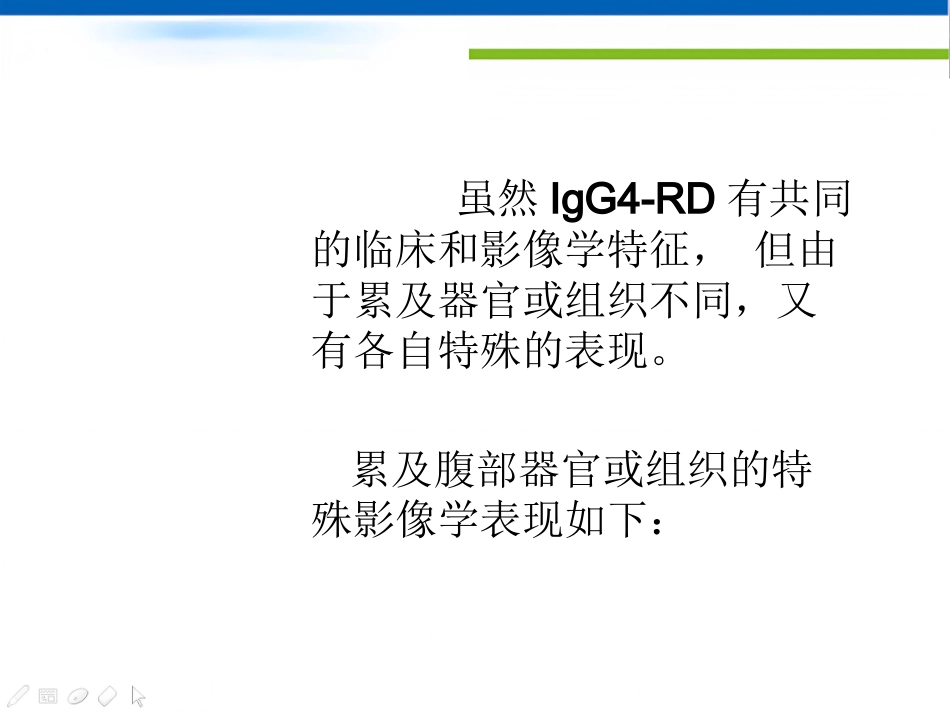 IgG4-相关性疾病类及腹部的影像学表现_第9页
