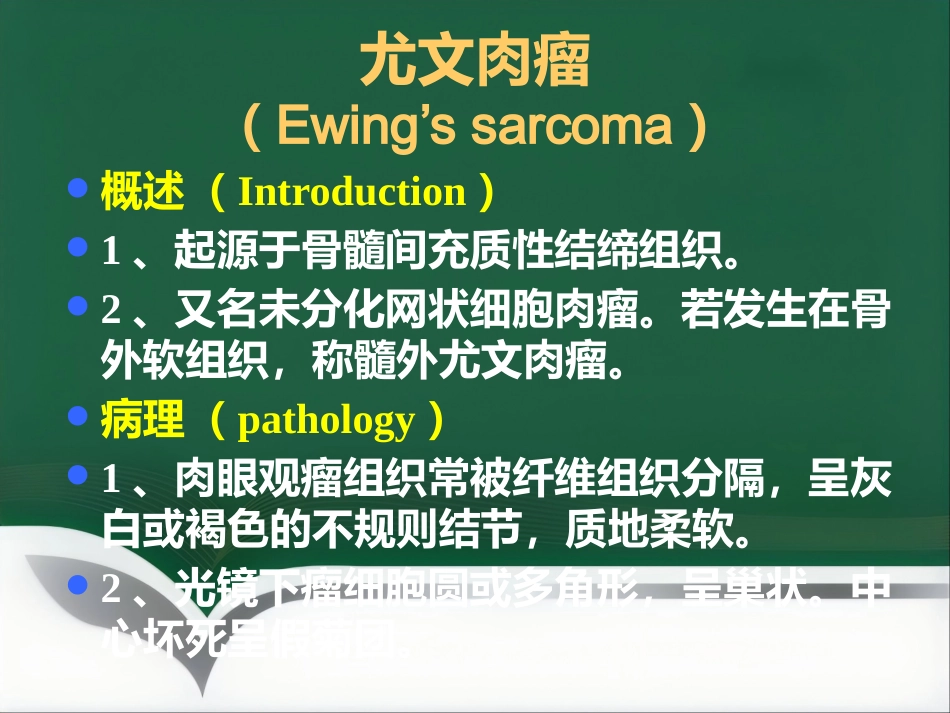常见骨肿瘤影像诊断分析-5(其它)_第2页