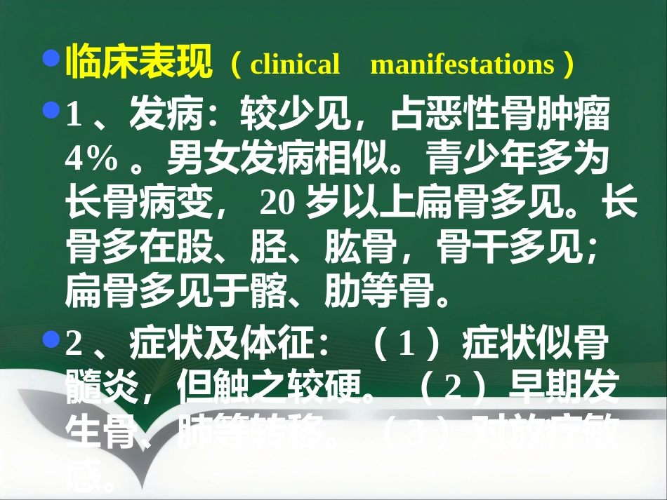 常见骨肿瘤影像诊断分析-5(其它)_第4页