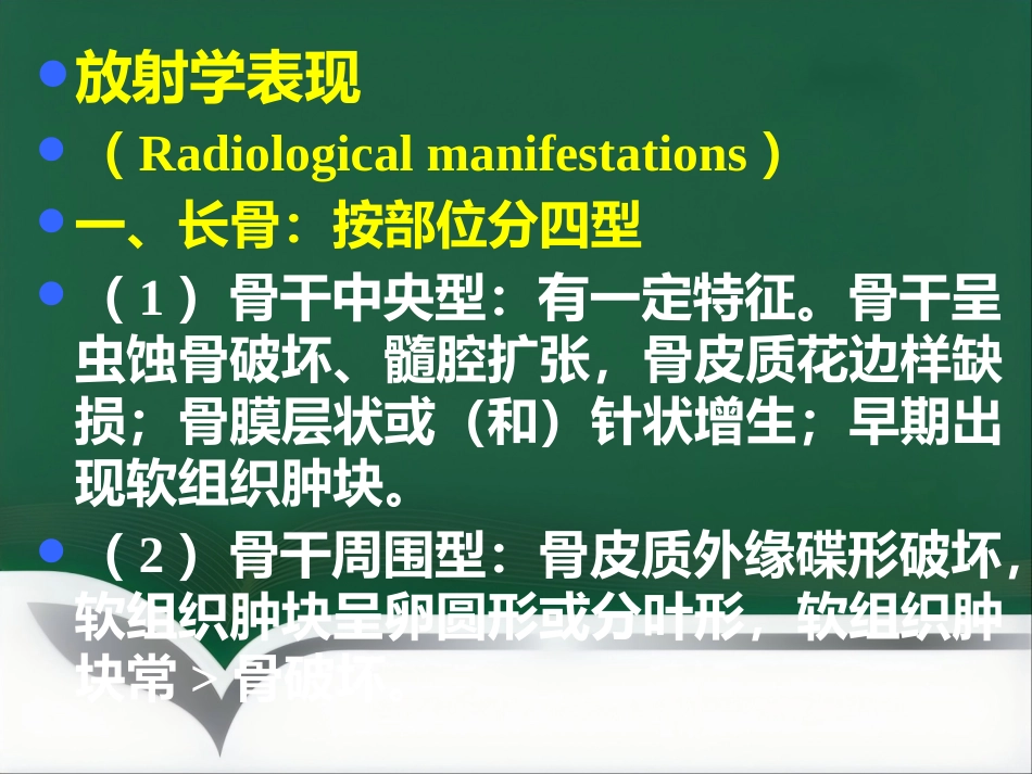 常见骨肿瘤影像诊断分析-5(其它)_第5页