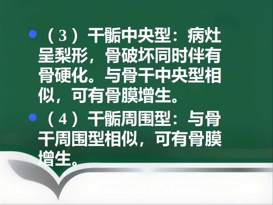 常见骨肿瘤影像诊断分析-5(其它)_第6页