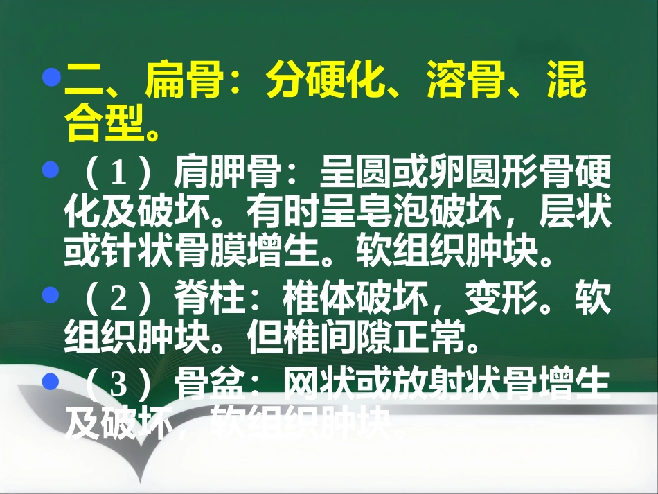 常见骨肿瘤影像诊断分析-5(其它)_第7页