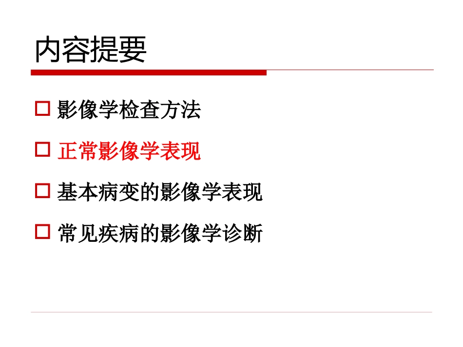 《影像诊断学》教学课件11 影像诊断学(肾上腺)_第2页