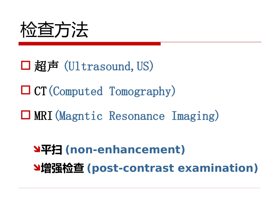 《影像诊断学》教学课件11 影像诊断学(肾上腺)_第3页