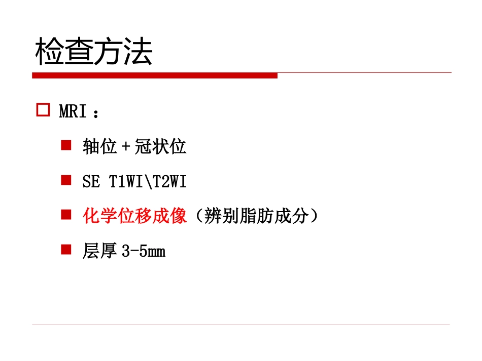 《影像诊断学》教学课件11 影像诊断学(肾上腺)_第5页