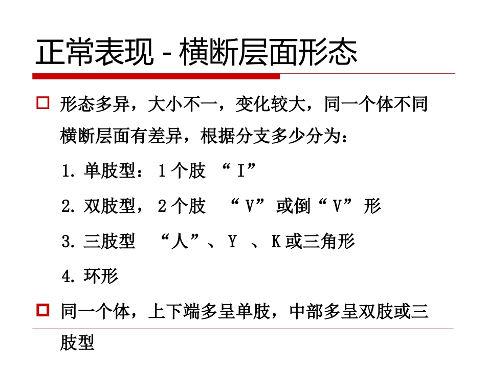 《影像诊断学》教学课件11 影像诊断学(肾上腺)_第7页