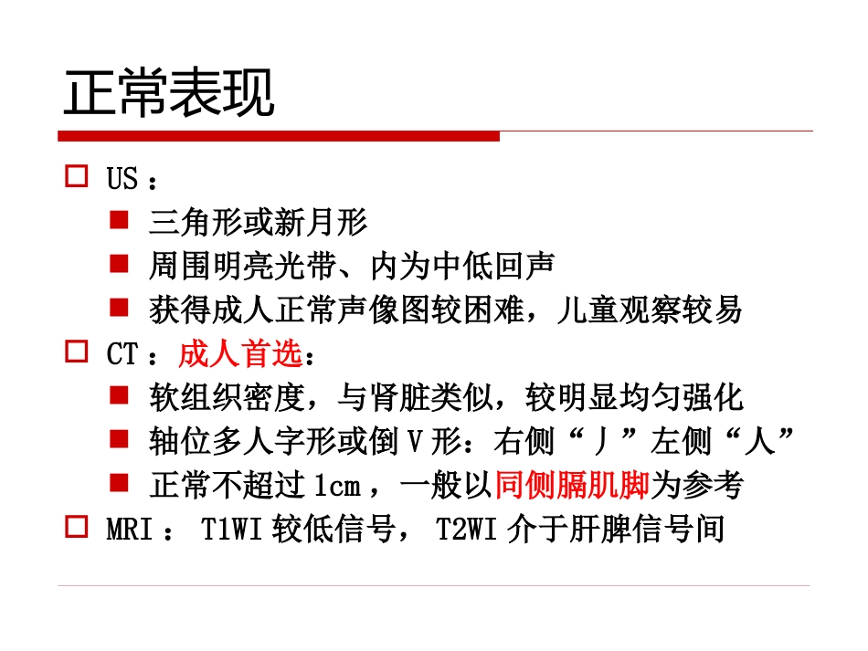 《影像诊断学》教学课件11 影像诊断学(肾上腺)_第8页