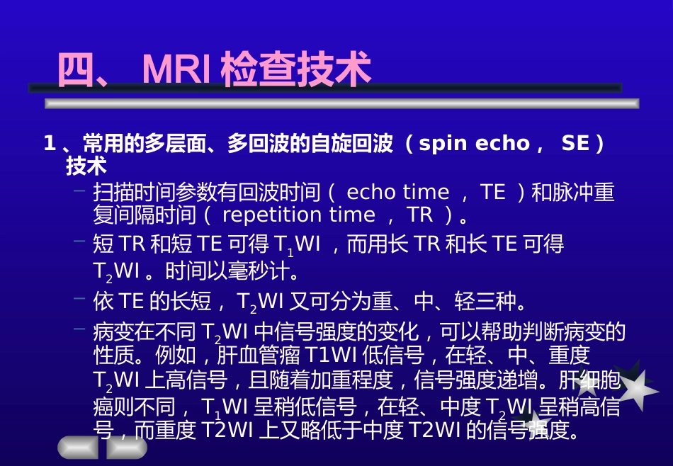 【影像诊断】MRI的临床应用【53页】_第13页