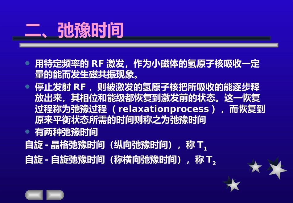 【影像诊断】MRI的临床应用【53页】_第4页