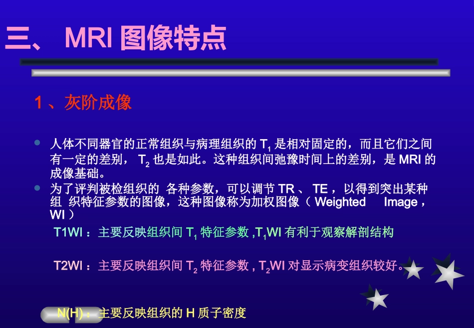 【影像诊断】MRI的临床应用【53页】_第7页