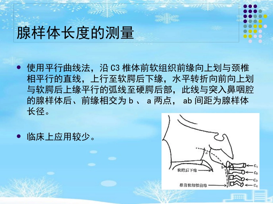 鼻咽腺样体肥大的影像诊断级2021PPT_第10页