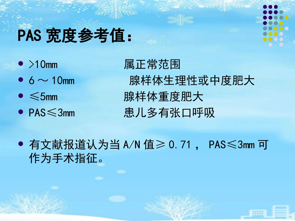 鼻咽腺样体肥大的影像诊断级2021PPT_第15页