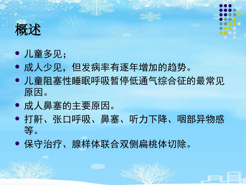 鼻咽腺样体肥大的影像诊断级2021PPT_第2页