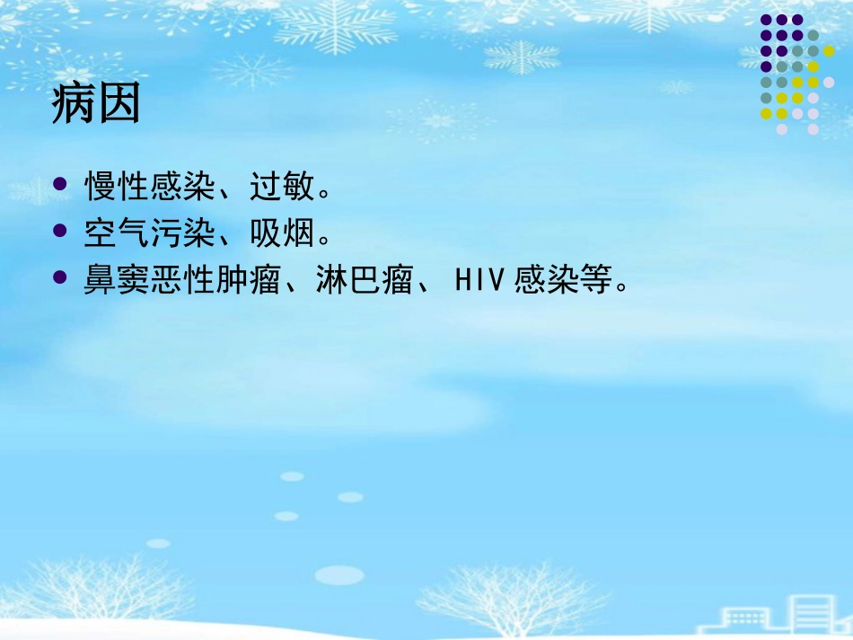鼻咽腺样体肥大的影像诊断级2021PPT_第4页