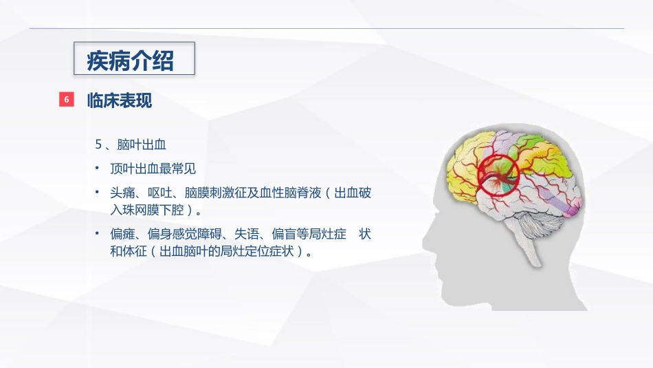 脑出血疾病介绍+术后护理_第13页