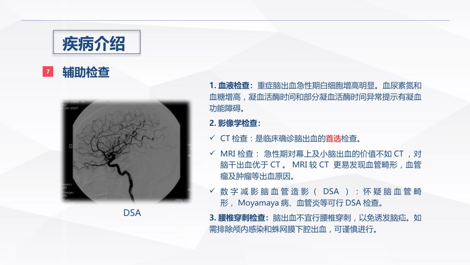 脑出血疾病介绍+术后护理_第14页